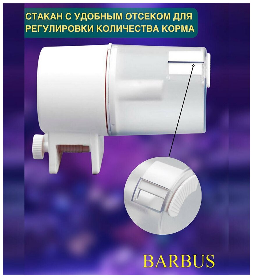 Кормушка автоматическая BARBUS ACCESSORY 200 на батарейках (2 кормления) - фотография № 13