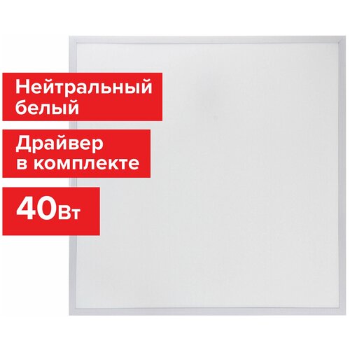 Светильник светодиодный с драйвером армстронг SONNEN стандарт 4000 K, нейтральный белый, 595х595х30 мм, 40 Вт, матовый, 237154