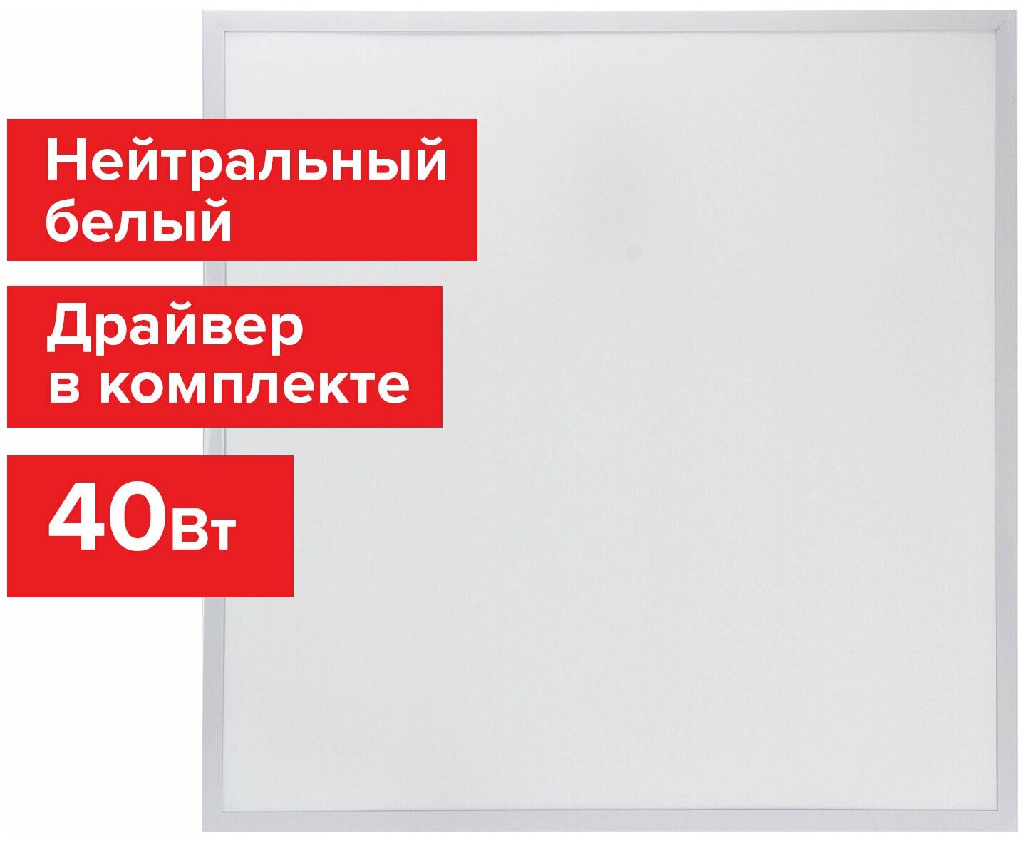 Светильник светодиодный с драйвером армстронг SONNEN стандарт 4000 K, нейтральный белый, 595х595х30 мм, 40 Вт, матовый, 237154