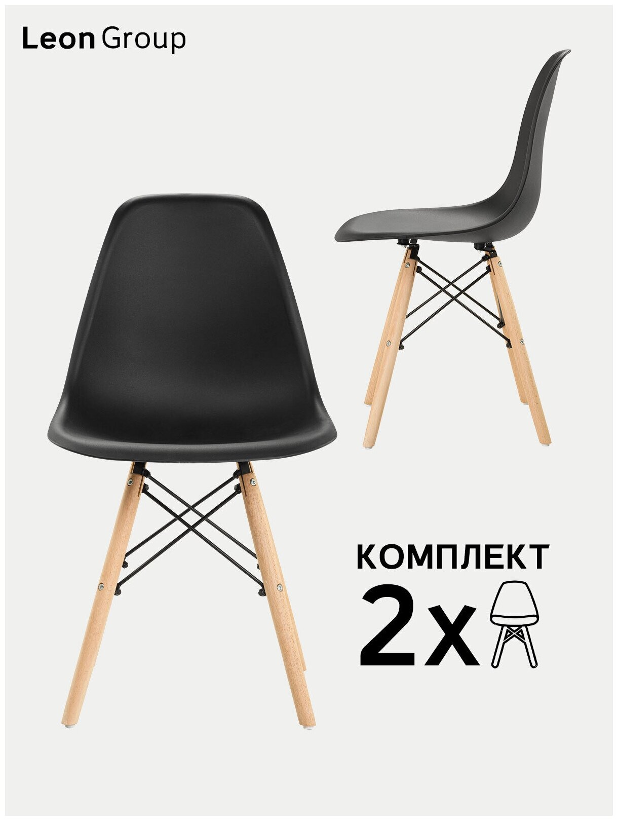 Стулья LEON GROUP в стиле EAMES DSW для кухни со спинкой с деревянными ножками, 2 шт