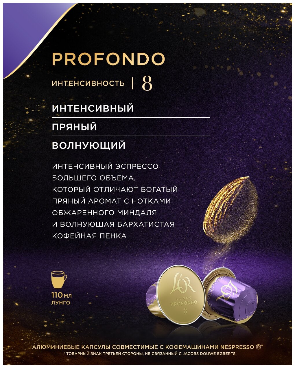 Кофе в капсулах L’OR Espresso Lungo Profondo, 100 порций - фотография № 4