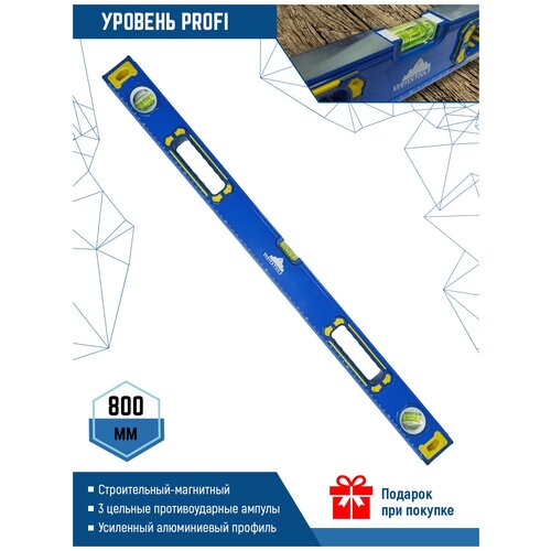 Уровень строительный пузырьковый VertexTools PROFI 800мм