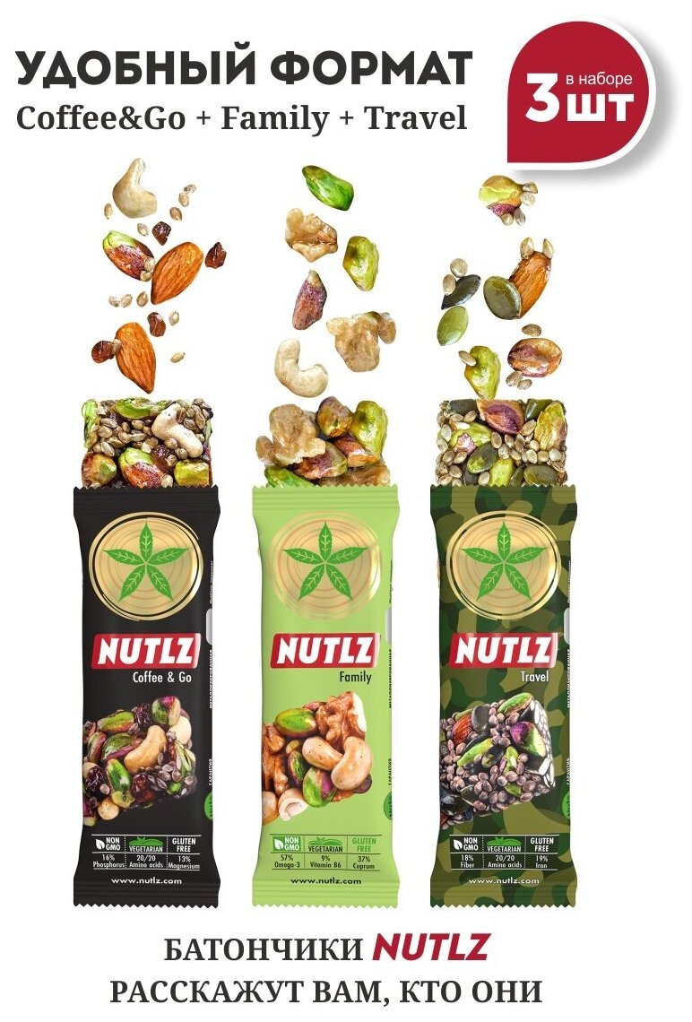 Злаковые ореховые пп батончики Nutlz ассорти 3 вкуса 3 шт. - фотография № 1