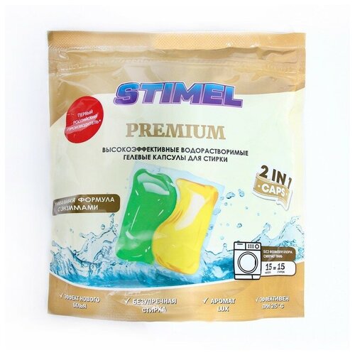 Капсулы для стирки STIMEL Premium 15 шт x 15 г 404₽