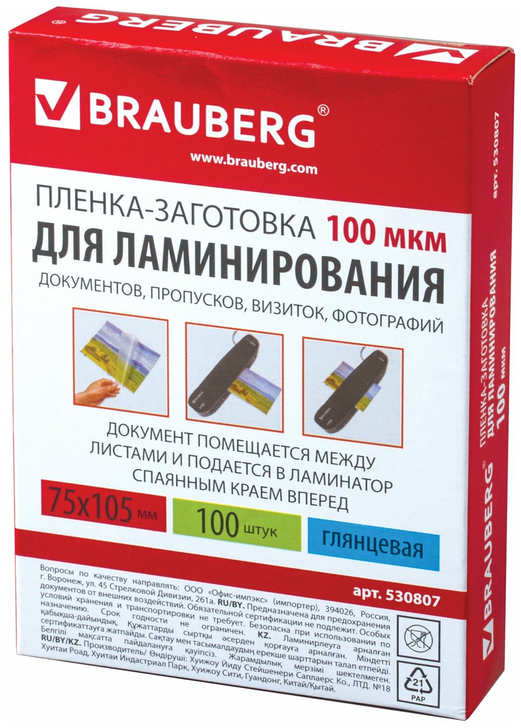 Пленки-заготовки для ламинирования малого формата (75х105) комплект 100  100 мкм BRAUBERG 530807