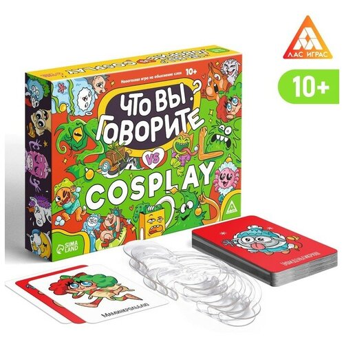 ЛАС играс Новогодняя игра на объяснение слов «Что вы говорите VS Cosplay», 100 карт, 10+ новогодняя игра на объяснение слов что вы говорите vs cosplay 100 карт 10 лас играс 7640688