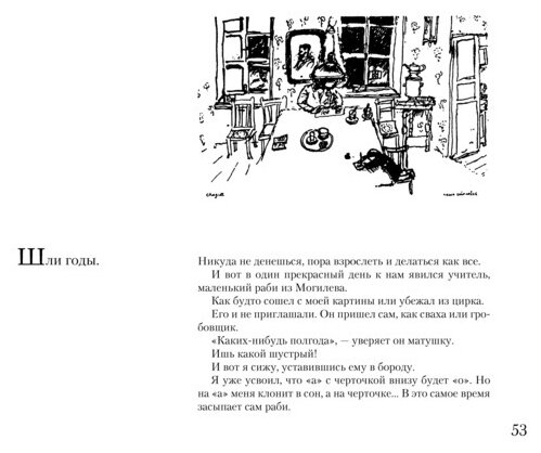 Моя жизнь (Шагал Марк Захарович, Мавлевич Наталия Самойловна (переводчик)) - фото №3