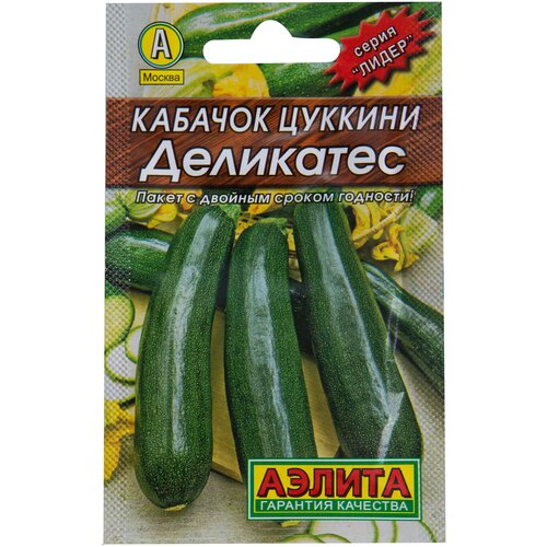 Семена Кабачок-цукини Деликатес (Лидер) семена кабачок деликатес