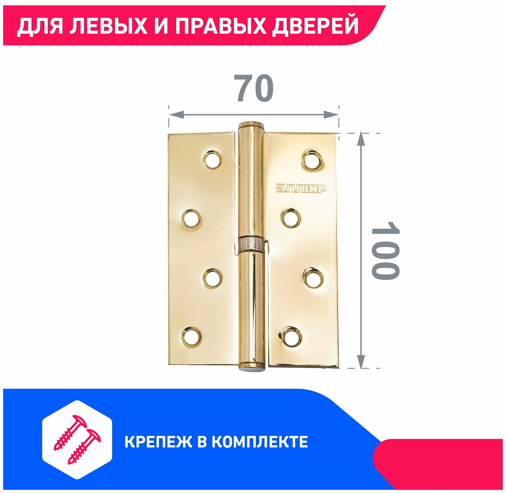 Петля дверная (2 штуки) правая аллюр 2043 L1-RH-1BB-BP цвет латунь 100х70