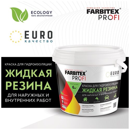 Краска акриловая Farbitex Жидкая резина матовая белый 1 кг краска акриловая фасадная farbitex артикул 4300009597 цвет белый фасовка 1 1 кг