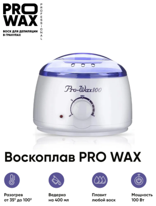 Воскоплав баночный Pro-Wax100, профессиональный