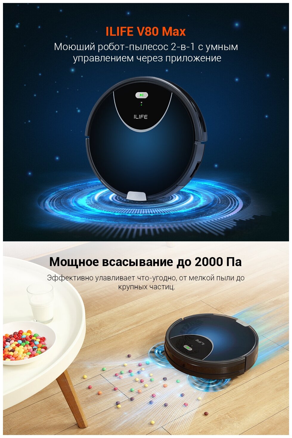 Робот-пылесос ILIFE V80 Max черно-синий(V80 Max)