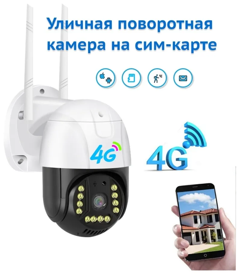 IP камера видеонаблюдения уличная для дома с сим картой P20 4G 5mp беспроводная ночного видения с флешкой 4g 5мп gsm LTE