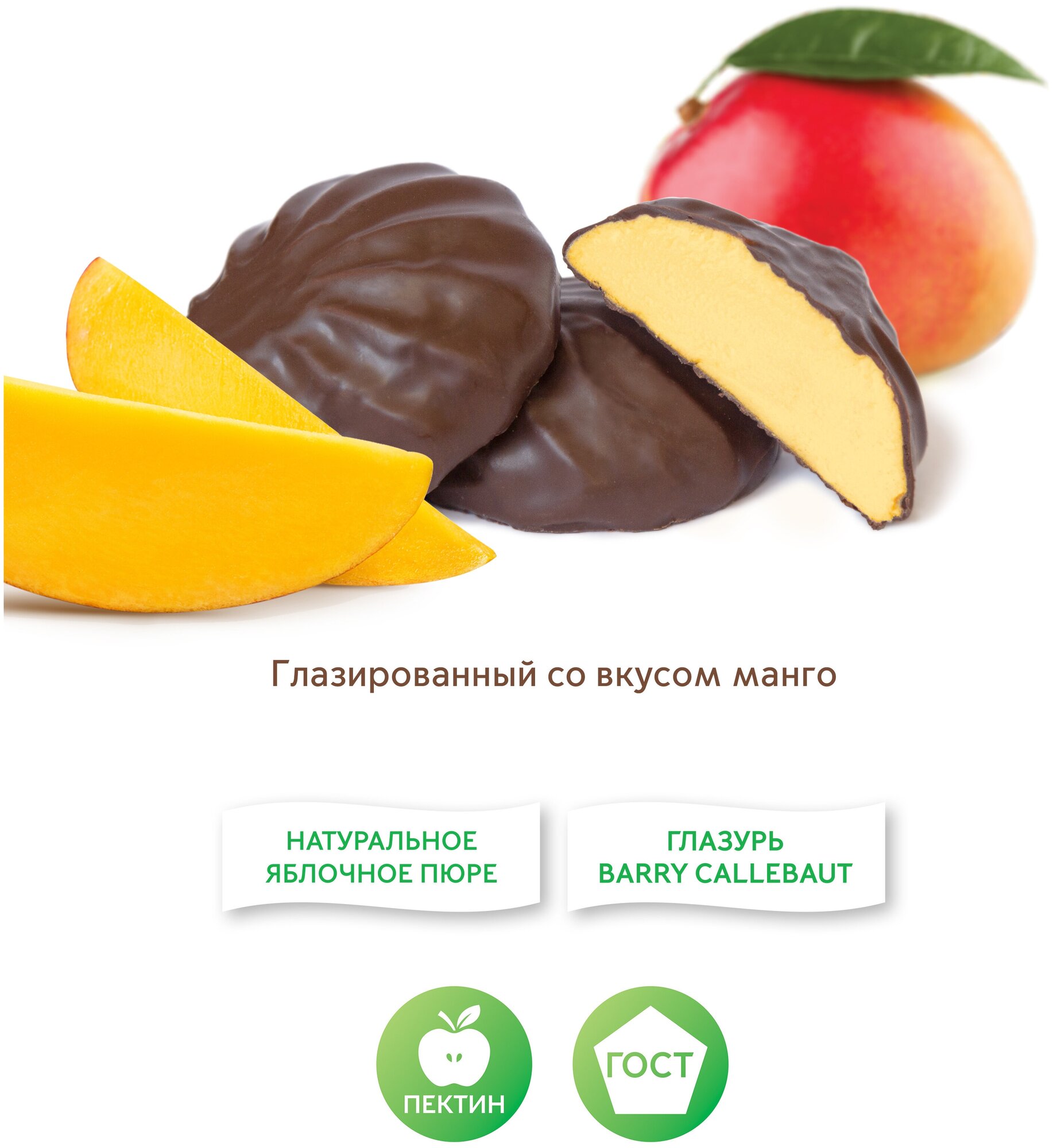 Зефир в шоколадной глазури со вкусом манго 1 кг / зефир в шоколаде - фотография № 2