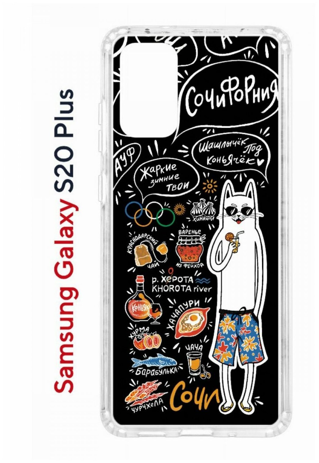 Чехол для Samsung Galaxy S20 Plus Kruche Print Кот Сочи, противоударная пластиковая накладка с рисунком, силиконовый бампер с защитой камеры с принтом