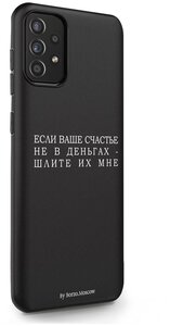 Фото Черный силиконовый чехол Borzo. Moscow для Samsung Galaxy A51 Если счастье не в деньгах - шлите их мне для Самсунг Галакси А51