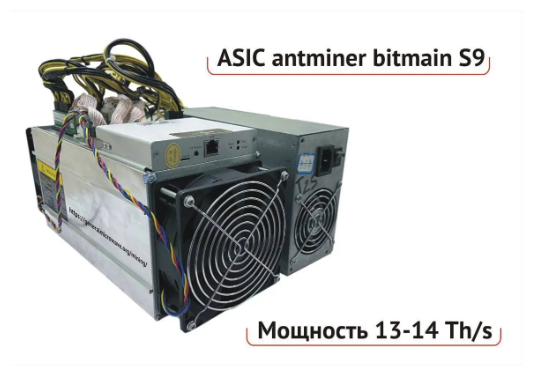 Асик Bitmain Antminer asic S9 Ref 14 TH майнер с9