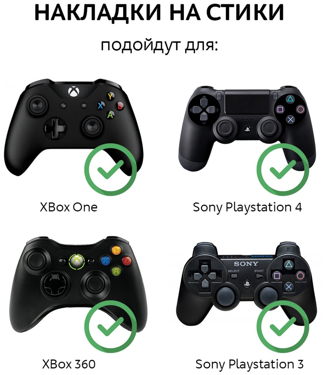 Накладки Grips на аналоговые стики для джойстика PS4, PS3, Xbox 360, Xbox One, черные 4 шт.