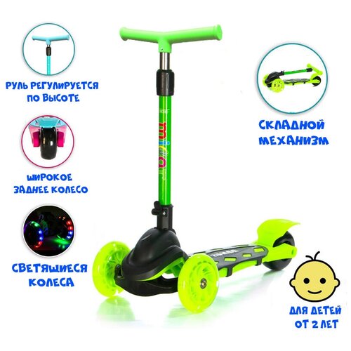 Детский трёхколёсный самокат Scooter Micar Zumba Mini New складной со светящимися колёсами