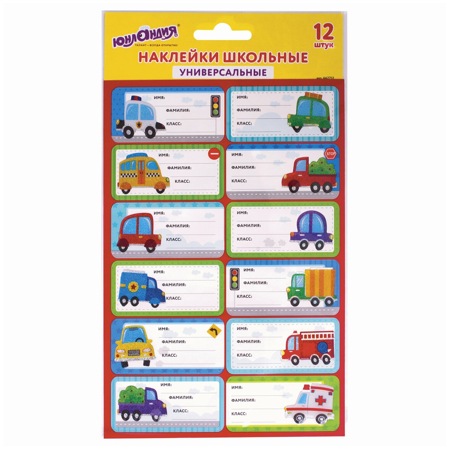 Наклейки-стикеры детские набор для маркировки школьных принадлежностей Машинки, 12 штук, 14х21 см, Юнландия, 662712
