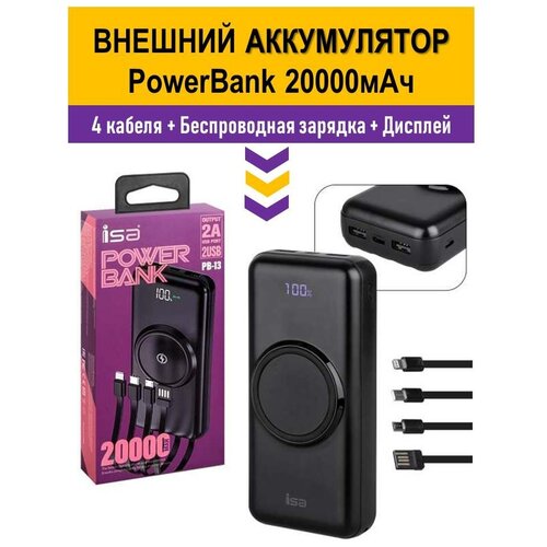 Внешний аккумулятор Power Bank Повербанк 20000 mAh