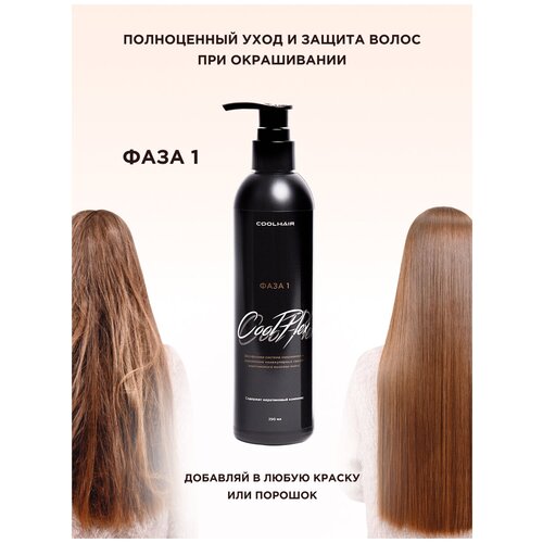 Coolhair Комплекс для защиты и восстановления волос, маска Plex фаза 1