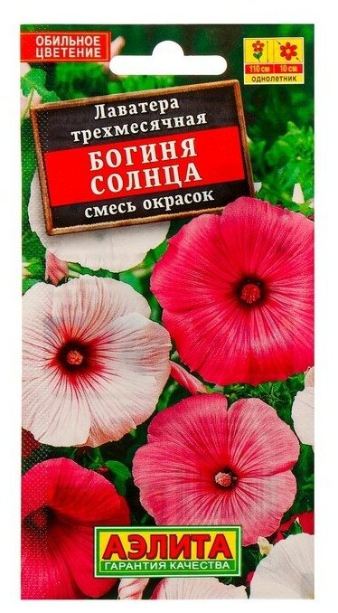 Семена цветов Лаватера "Богиня солнца" смесь окрасок О 03 г