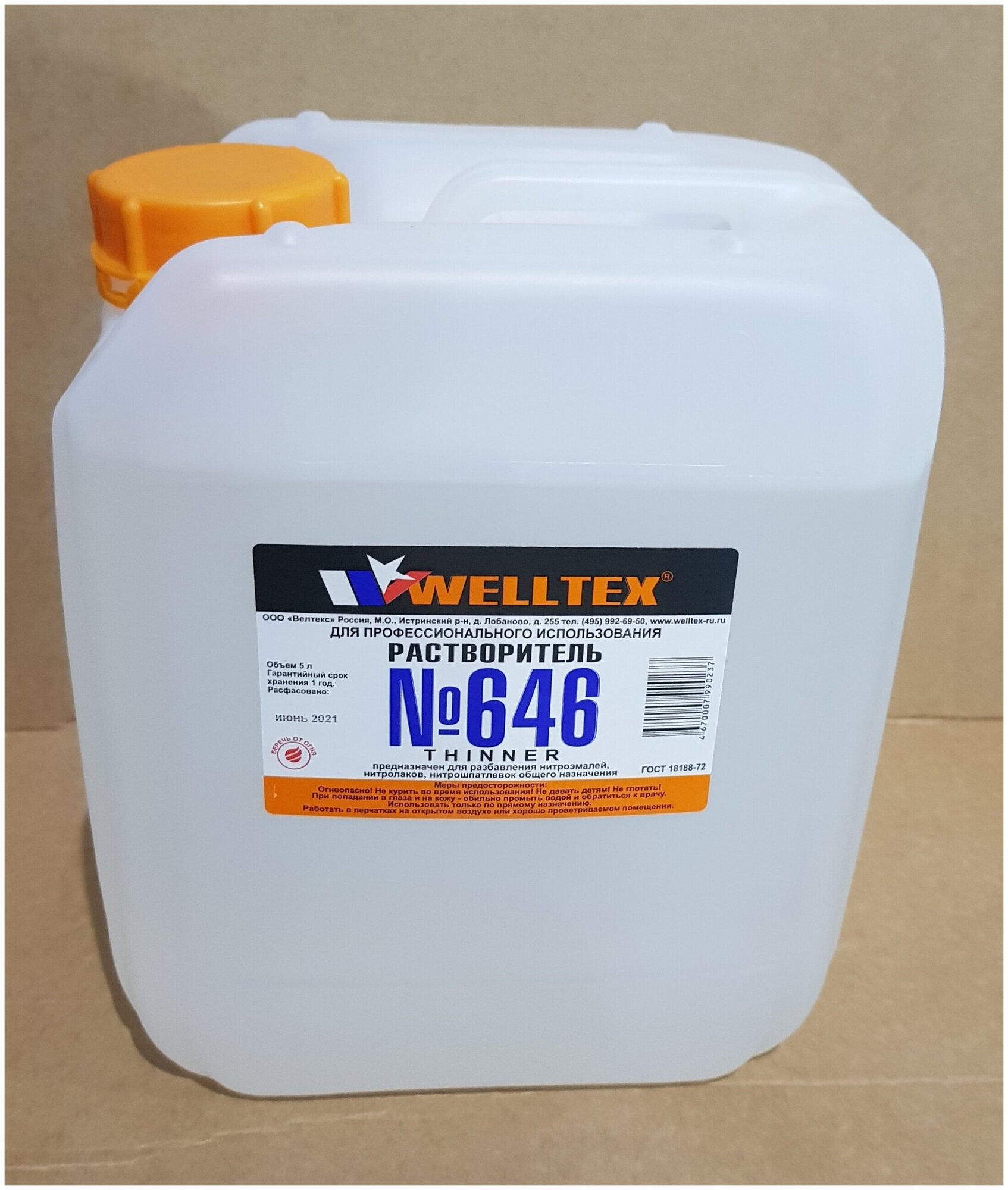 Растворитель 646 5л кан. WELLTEX