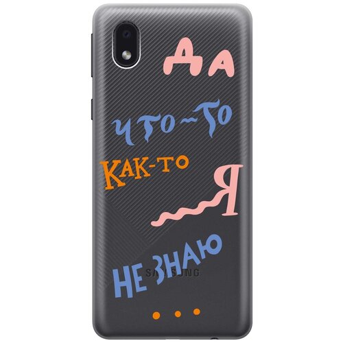 Силиконовый чехол с принтом I dunno для Samsung Galaxy A01 Core / M01 Core / Самсунг А01 Кор чехол книжка на samsung galaxy a01 core m01 core самсунг а01 кор с 3d принтом the nineties w черный