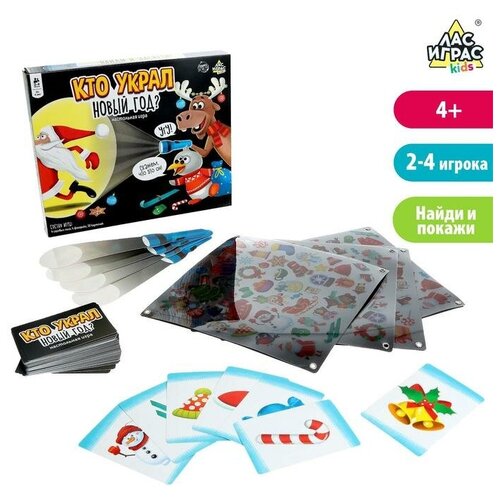 Игры на скорость и внимание Лас Играс KIDS Настольная игра «Кто украл Новый год»