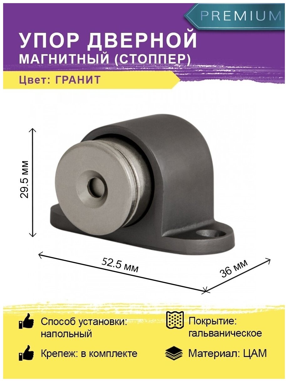 Ограничитель двери Punto магнитный, стоппер, стопор, держатель двери DSM-52 GR-23 графит - фотография № 2