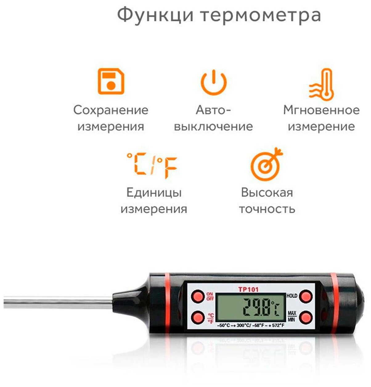 Высокоточный пищевой кулинарный термометр (термощуп) для продуктов и напитков + ЖК-дисплей - фотография № 5