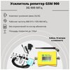 Усилитель репитер GSM 900 3G 900 МГц до 150м² с экраном (комплект) - изображение