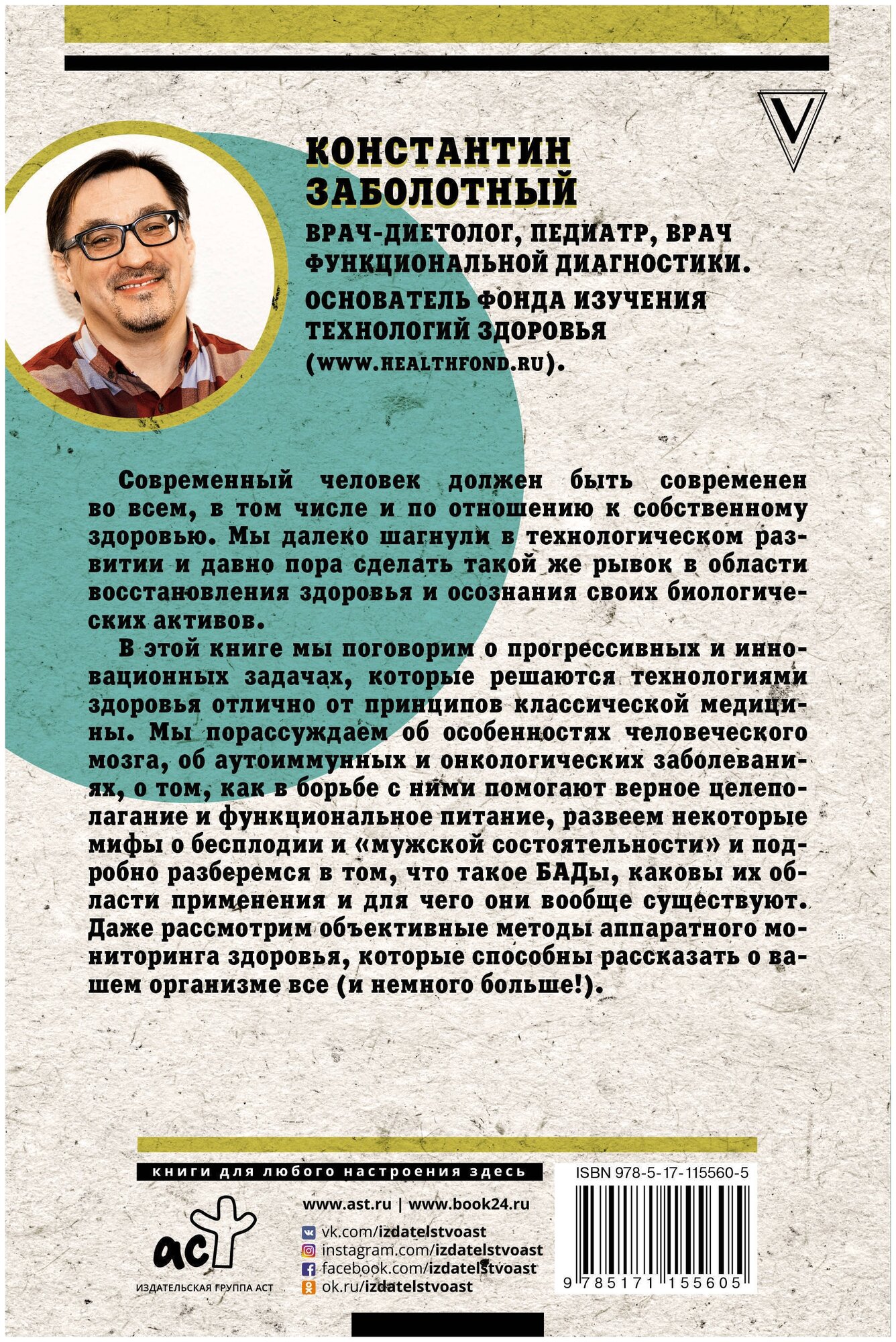 Организм: перезагрузка. Разумные технологии здоровья и очищения - фото №3