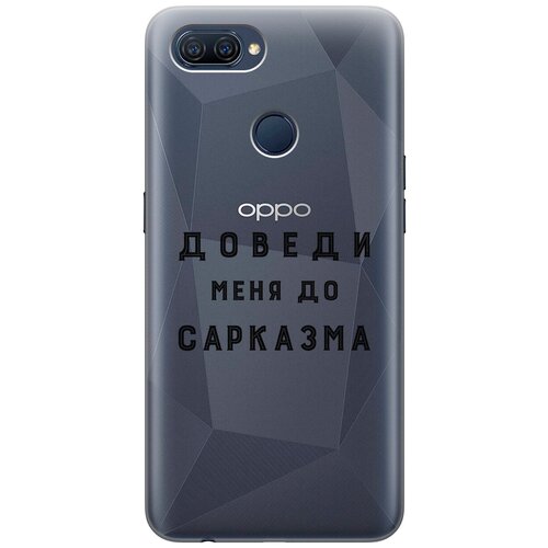 Силиконовый чехол с принтом Sarcasm для Oppo A12 / A7 / A5s / Оппо А12 / А7 / А5с силиконовый чехол с принтом bull shit для oppo a12 a7 a5s оппо а12 а7 а5с