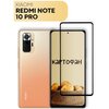 Защитное стекло для Xiaomi Redmi Note 10 Pro, Xiaomi Mi 11i (Сяоми Редми Ноут 10 Про, Нот 10 Про, Ми 11 ай), с черной рамкой, легко наклеить /КАРТОФАН - изображение