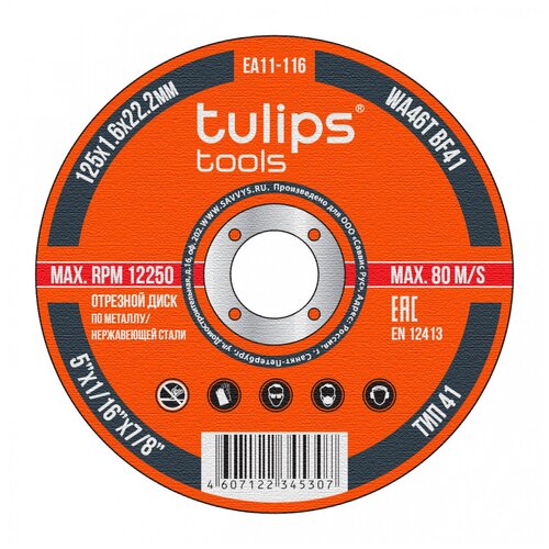 Диск отрезной по металлу Tulips tools EA11-116, 1.6мм/125мм, набор 25шт.