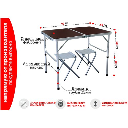 фото Стол туристический арт 8812 р-р: 90*60 + 2 стула, цвет: коричневый condor