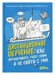 Дистанционное обучение