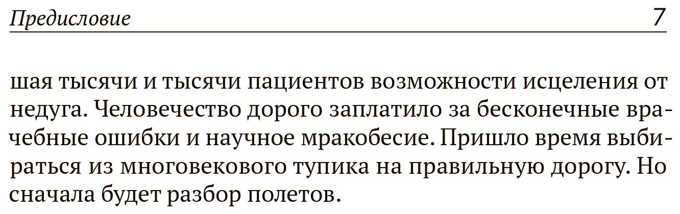 Сколиоз. Как устранить причины, а не симптомы - фото №3