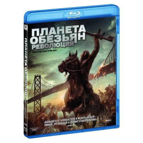 Планета обезьян: Революция (Blu-Ray) планета обезьян революция восстание планеты обезьян 2 dvd