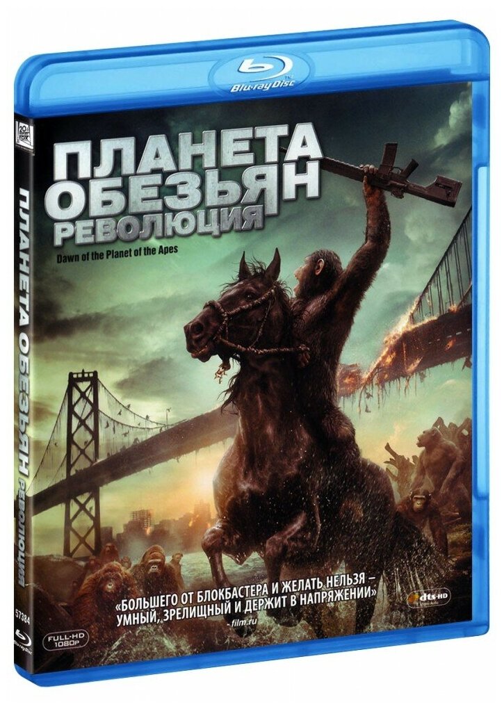 Планета обезьян: Революция (Blu-Ray)