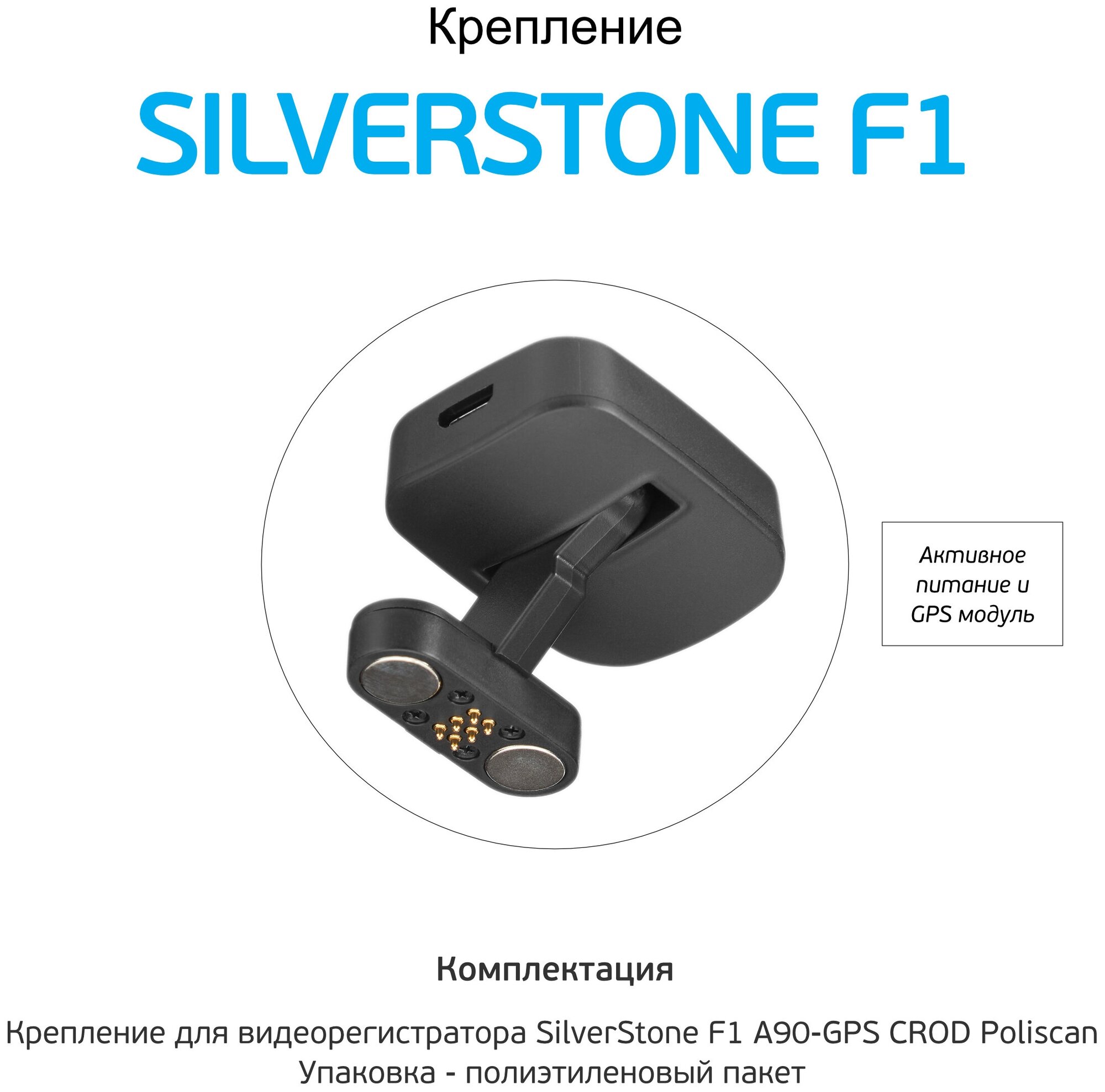 Крепление на 3М для видеорегистраторов SilverStone F1 A90-GPS POLISCAN