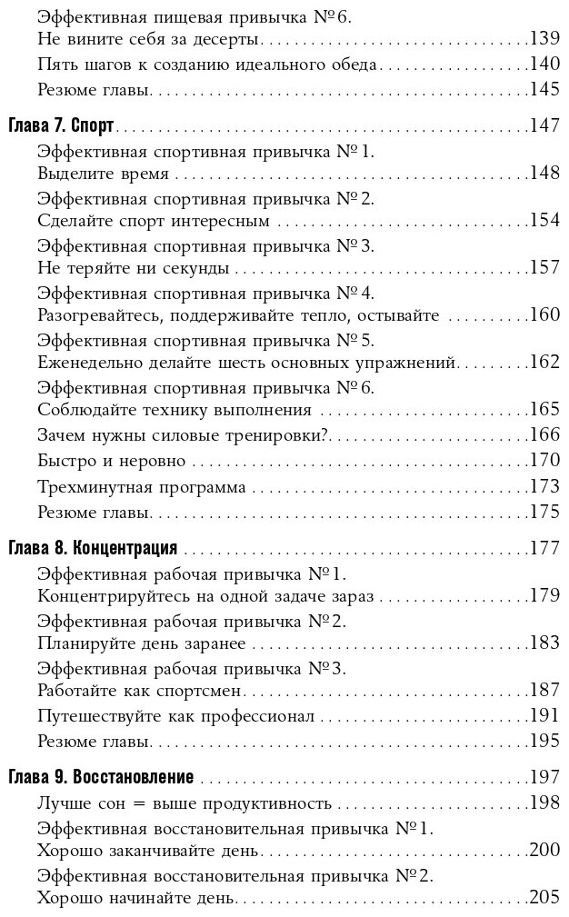 Книга Альпина Паблишер Лейбман П. Энергия полезных привычек. Живи счастливо, работай с удовольствием, 2019, cтраниц 261