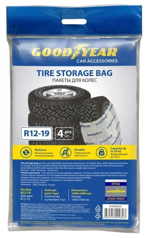 Пакеты для колес Goodyear R12-19 набор 4 шт