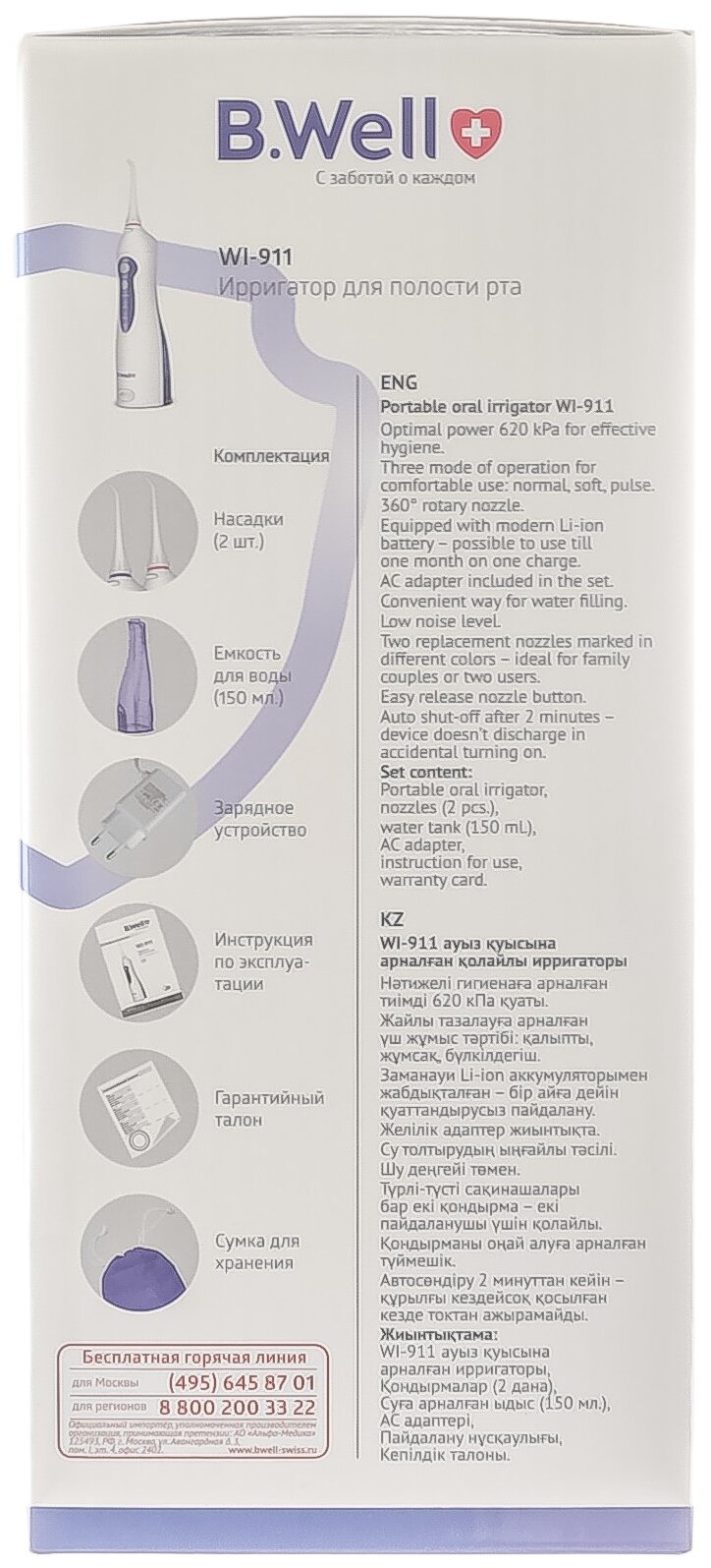 Ирригатор медицинский B.Well WI-911 белый/фиолетовый, портативный, 2 насадки - фотография № 12