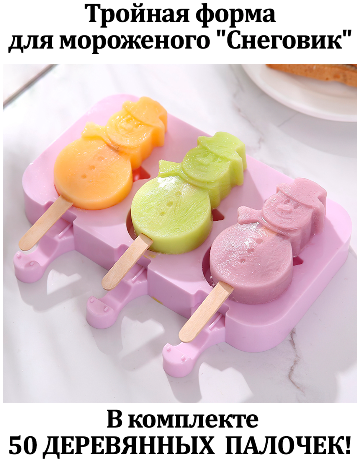 Форма для мороженого десертов кейс-попсов силиконовая формочка для выпечки и запекания "Снеговик" - фотография № 1