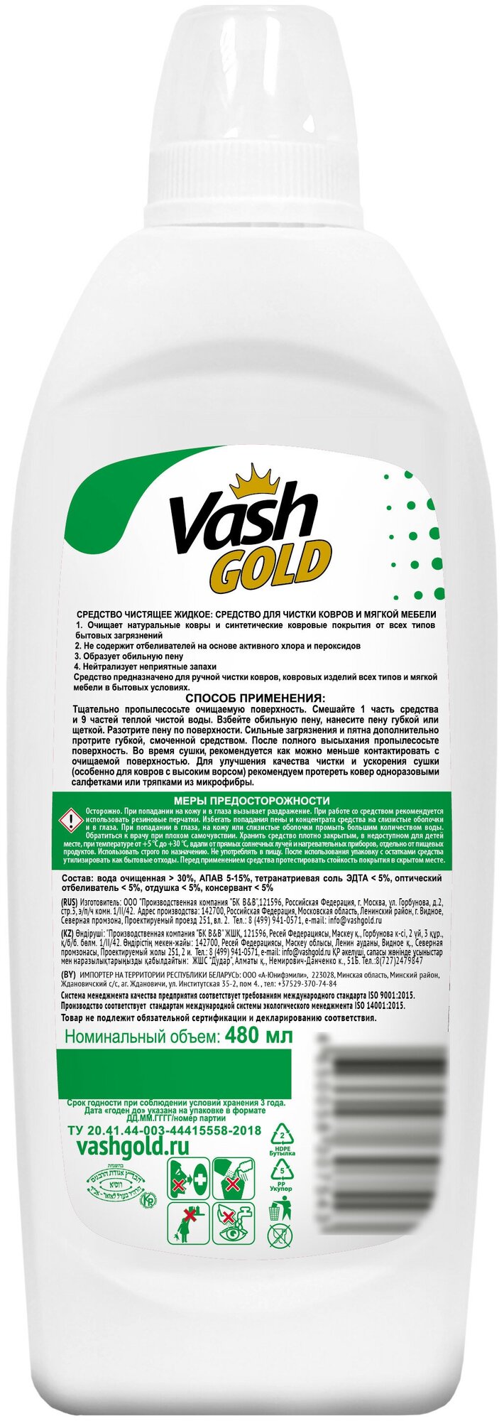 Средство для ручной чистки для ковров и мягкой мебели VASH GOLD 307543 - фотография № 15