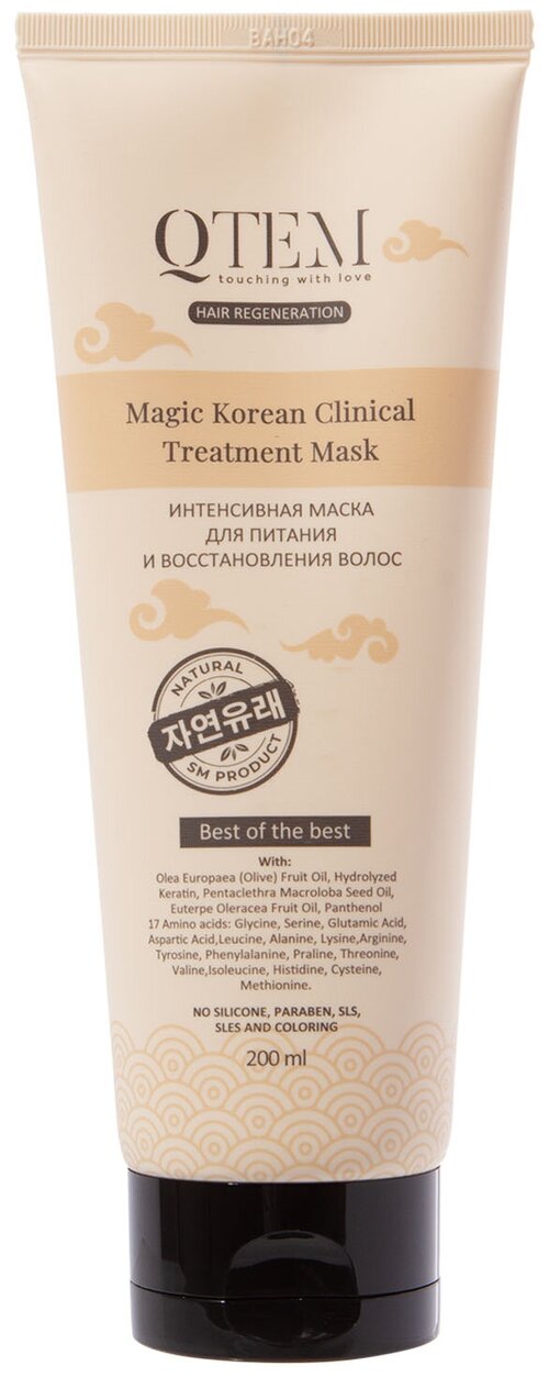 QTEM / Magic Korean clinical treatment MASK / Интенсивная маска для питания и восстановления волос, 200 мл