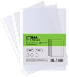Файлы а4 СТАММ набор 100 шт 30 мкм плотные / канцелярия для офиса, школы и дома / папка-вкладыш с перфорацией для хранения документов и бумаг прозрачная, многоразовая, защитная
